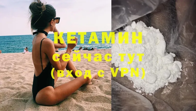 КЕТАМИН ketamine Братск